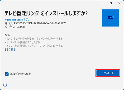 「インストール」または「Install」ボタンをクリック
