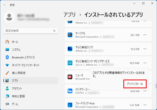 アンインストールボタンをクリック