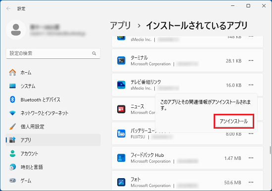 アンインストールボタンをクリック