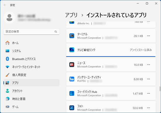 テレビ番組リンクのアンインストール完了まで待つ