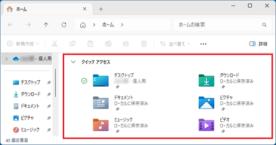 不要なファイルやフォルダーが入っている場所をクリック