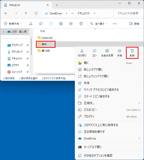 削除するファイルやフォルダーを右クリック→「削除」(ごみ箱のアイコン)をクリック