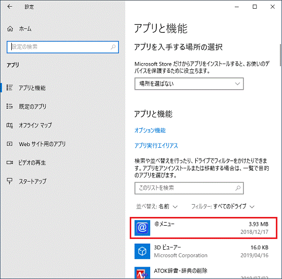 「＠メニュー」をクリック