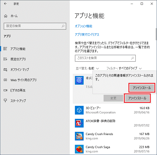 「アンインストール」ボタン→「アンインストール」ボタンの順にクリック