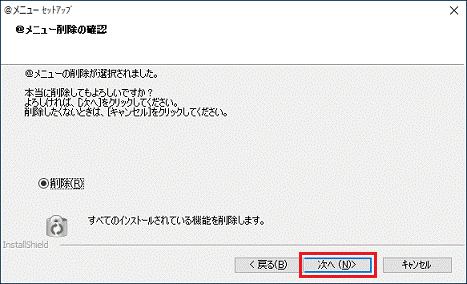 「次へ」ボタンをクリック
