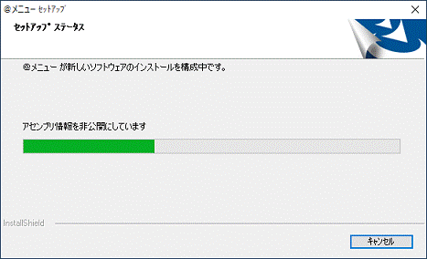完了するまで、しばらく待ちます