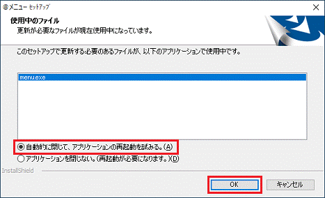 「OK」ボタンをクリック