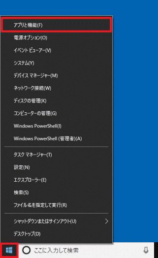 「アプリと機能」をクリック