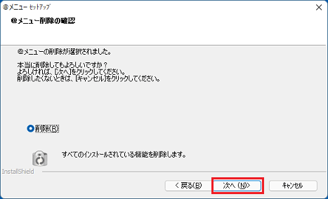 「次へ」ボタンをクリック