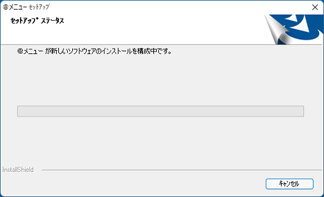 アンインストール中