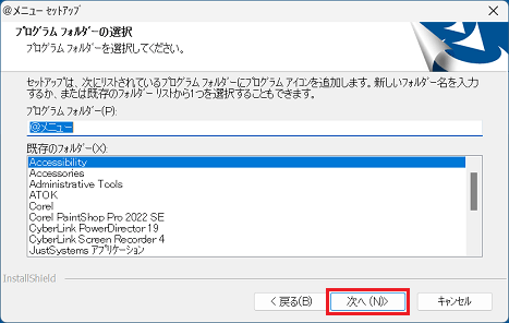 「次へ」ボタンをクリック