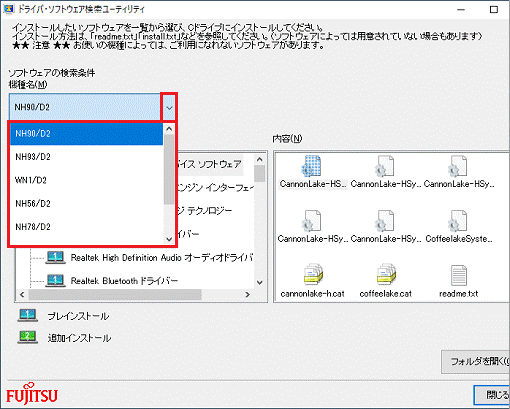 表示されるメニューからお使いの機種をクリック