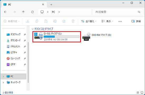 「ローカルディスク（C:）」をダブルクリック