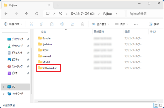 「SoftwareDisc」フォルダーをダブルクリック