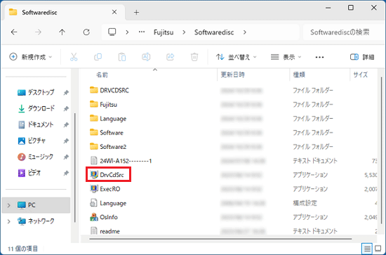 「DrvCdSrc（または、DrvCdSrc.exe）」をダブルクリック