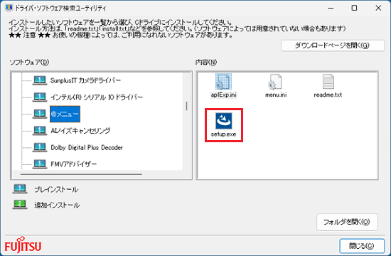 「setup.exe」をダブルクリック