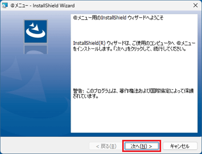 「次へ」ボタンをクリック