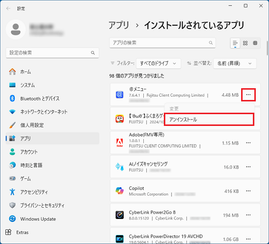 アンインストール