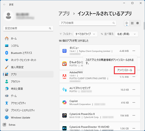 アンインストール