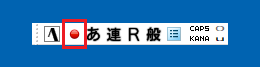 日本語入力をオン