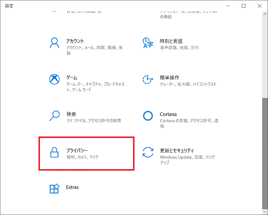 「プライバシー」