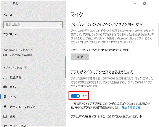 「アプリがマイクにアクセスできるようにする」または「アプリがマイクを使うことを許可する」が「オン」