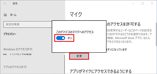 「変更」ボタン→スイッチをクリックして「オン」