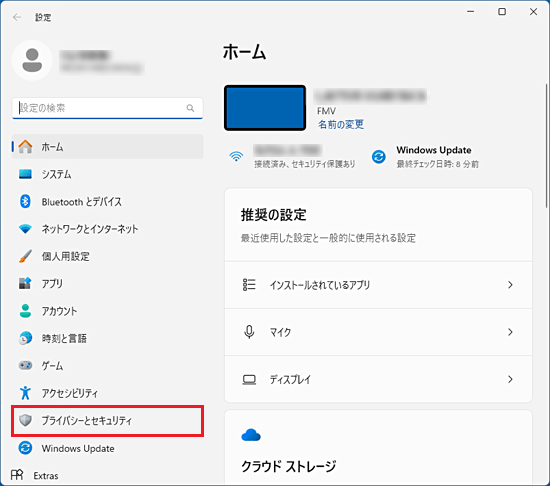 「プライバシーとセキュリティ」をクリック