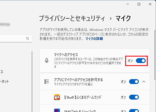「マイクへのアクセス」を「オン」