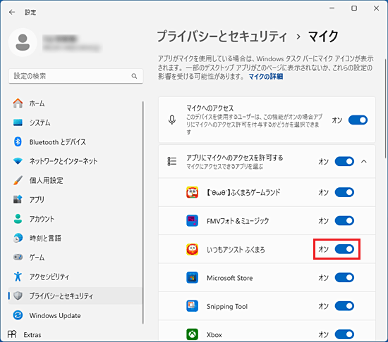 「いつもアシスト ふくまろ」を「オン」