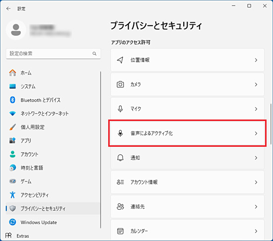 「音声によるアクティブ化」をクリック