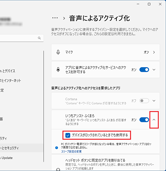 「デバイスがロックされているときでも使用する」にチェック