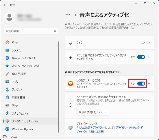 ふくまろのスイッチを「オン」に設定