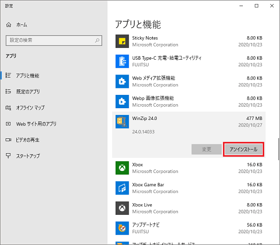 「アンインストール」