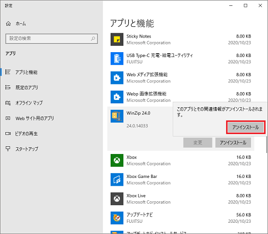 「アンインストール」ボタン