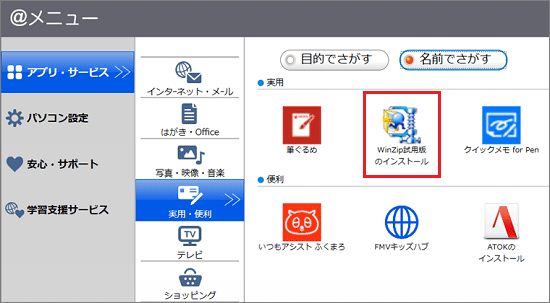 「WinZip試用版のインストール」をクリック