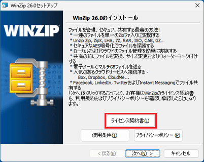 「ライセンス契約書」ボタンをクリック