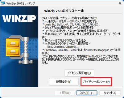 「プライバシーポリシー」ボタンをクリック
