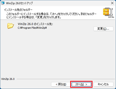 「次へ」ボタンをクリック