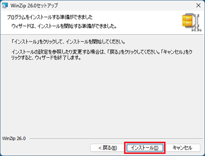 「インストール」ボタンをクリック