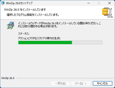 インストールが開始