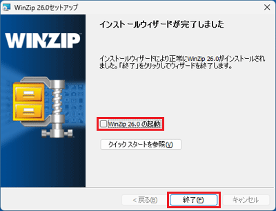 「WinZip xxの起動」をクリックして、チェックを外し、「終了」ボタンをクリック