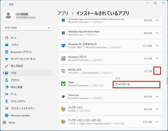 「アンインストール」をクリック