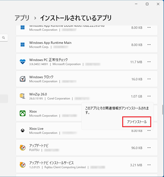 「アンインストール」をクリック