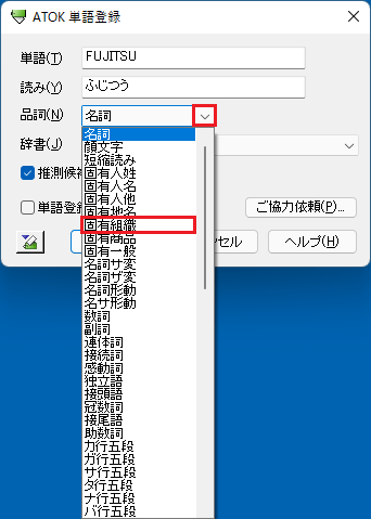 単語の品詞を選択