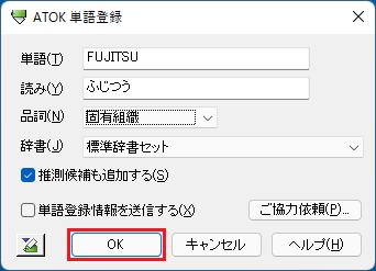 「OK」ボタンをクリック