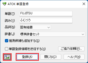 「連続登録オン/オフ」ボタンをクリック