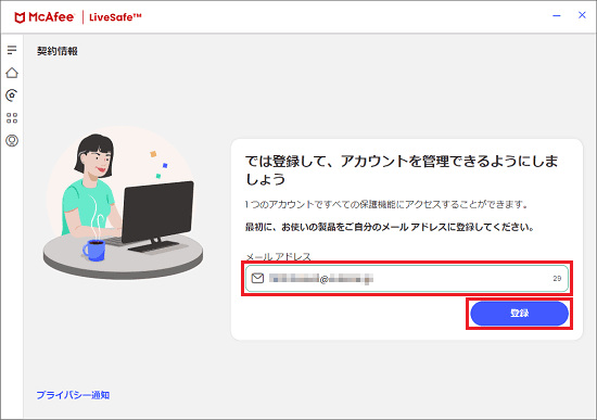 パスワードを入力し、「登録」ボタンをクリック