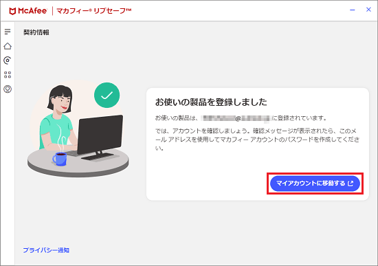 「マイアカウントに移動する」ボタンをクリック