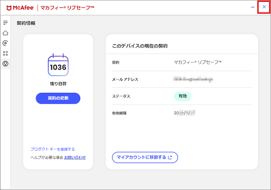 「×」ボタンでマカフィー リブセーフを閉じる